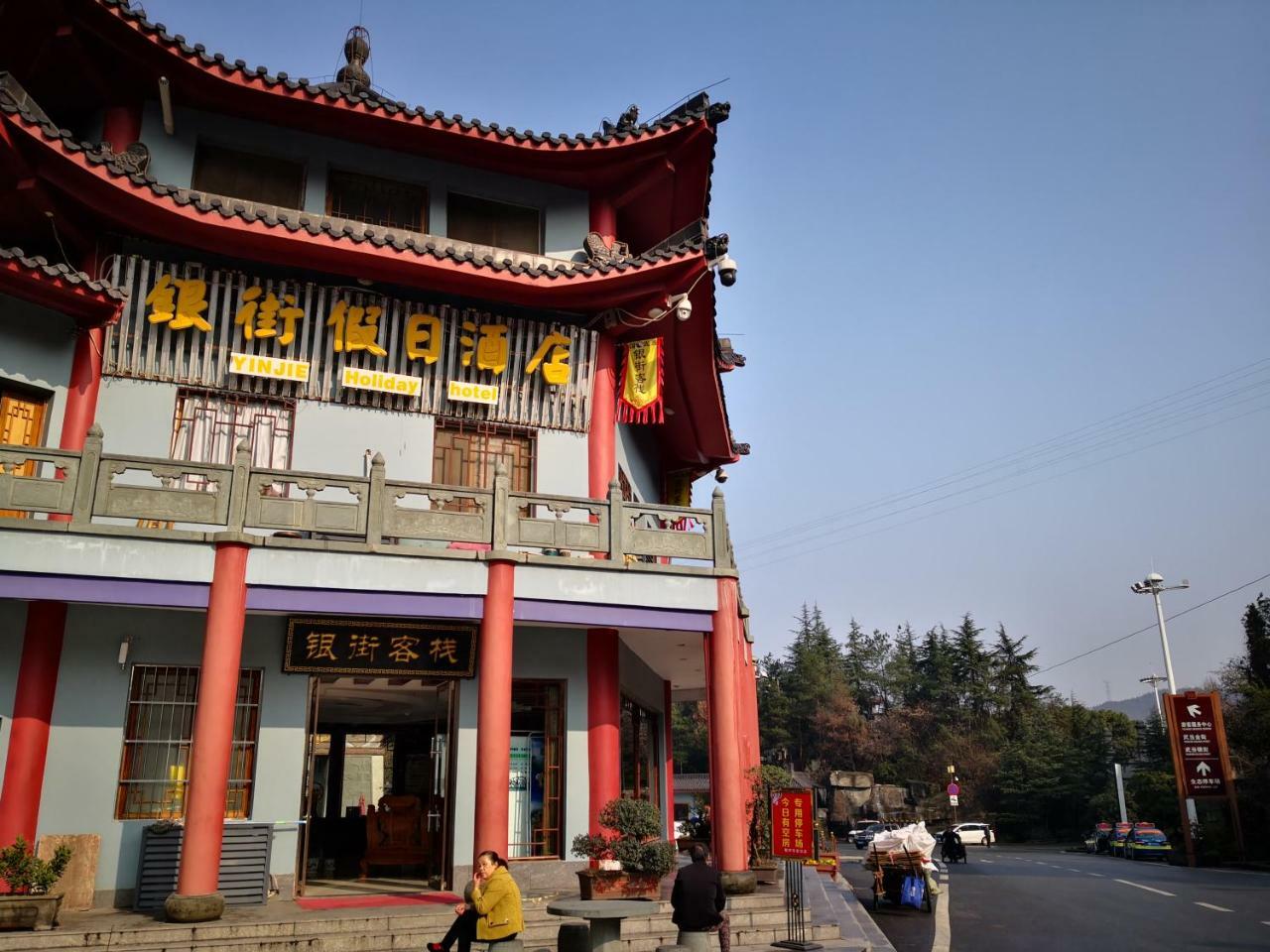 Wudangshan Yinjie Holiday Hotel Danjiangkou Ngoại thất bức ảnh
